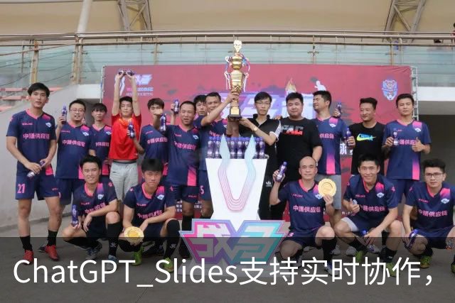 ChatGPT Slides支持实时协作，Pro和商业版都能用